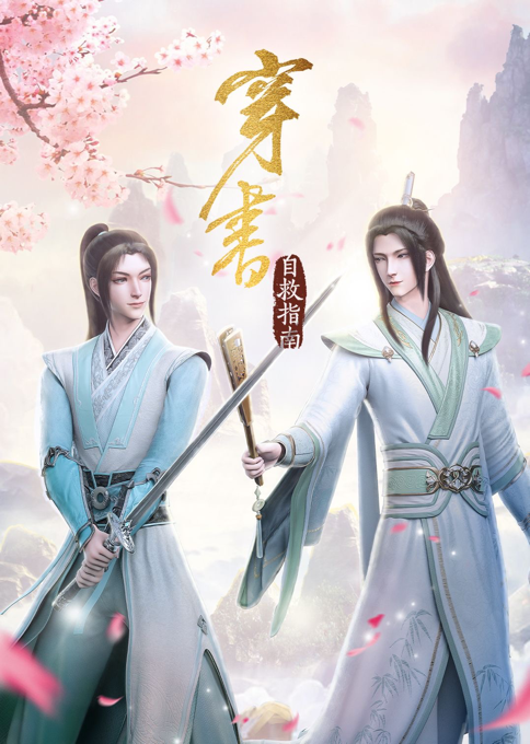 墨香家衍生品：漫畫天官奪魁，廣播劇魔道一枝獨秀，動漫各有千秋