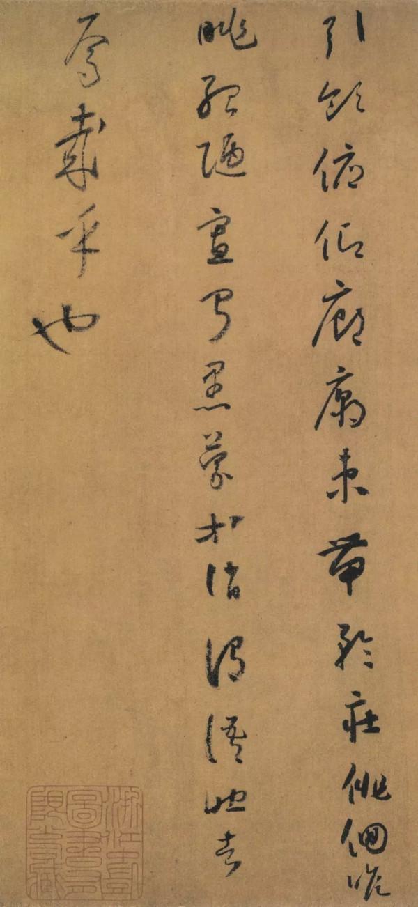 懷素《千金帖》，帖學正宗，一字千金