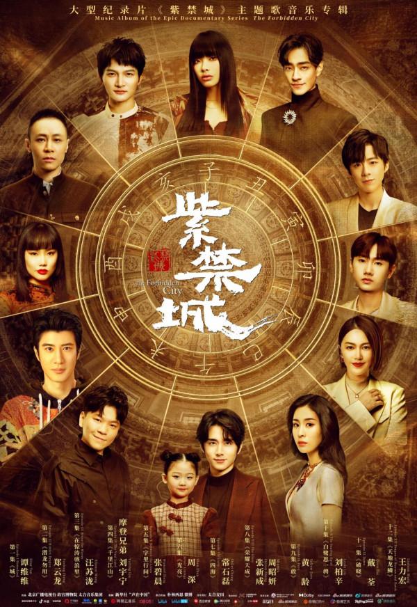 如何用流行音樂的形式，開啟紫禁城？