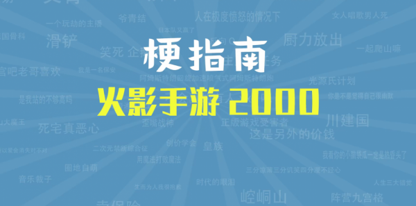 蜀面豪傑自來也的影響有多大?不僅玩家棄坑,官方賬號也停更了 蜀面豪傑自來也的影響有多大?不僅玩家棄坑,官方賬號也停更了
