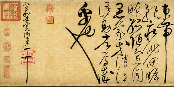 這卷草書被譽為書法史上的“第一神品”,禁止出國展覽 這卷草書被譽為書法史上的“第一神品”,禁止出國展覽