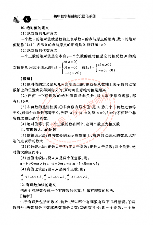 初中數學——基礎知識手冊清單(非常全面) 初中數學——基礎知識手冊清單(非常全面)