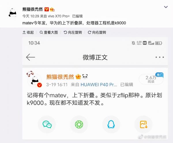 華為新摺疊屏手機曝光,上下摺疊,麒麟9000處理器 華為新摺疊屏手機曝光,上下摺疊,麒麟9000處理器