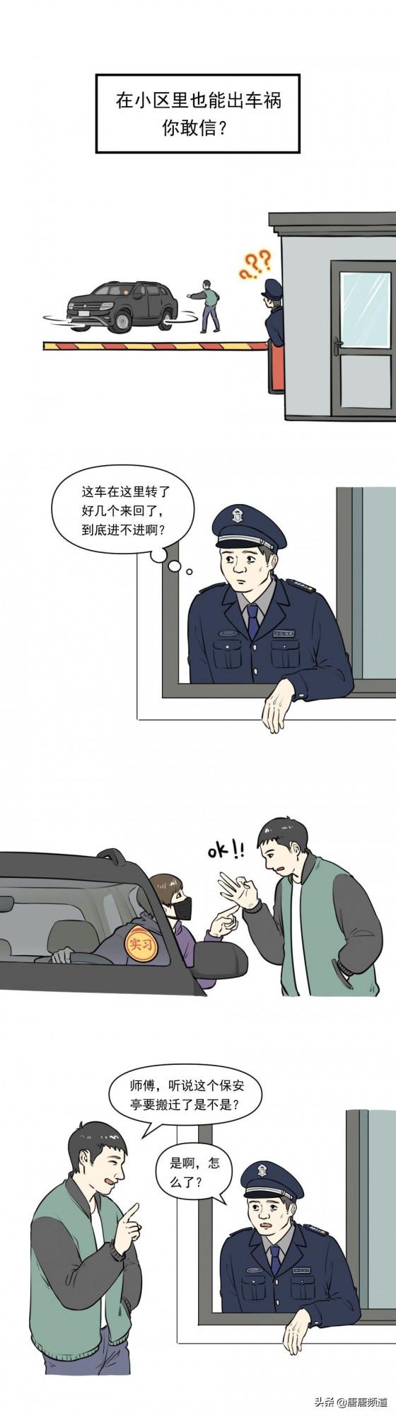 今日原創漫畫：中國人職業大賞，做保安到底有多難？