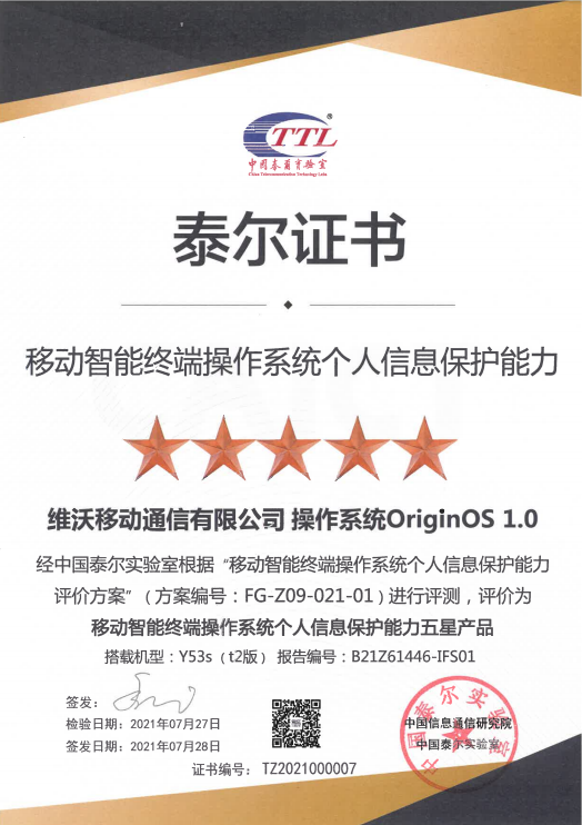 vivo高光時刻！OriginOS獲泰爾實驗室5星證書