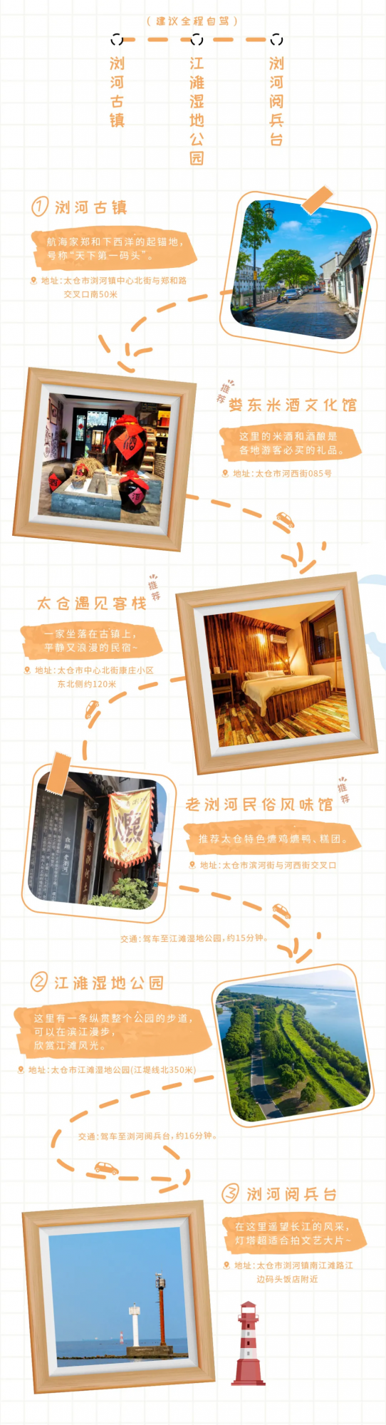 太倉遊,上“新”了 太倉遊,上“新”了