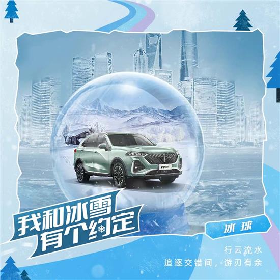 快加入 長城的冰雪旅程