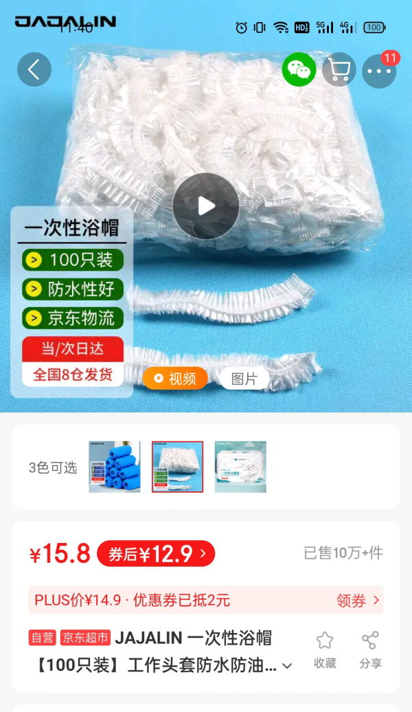 是保鮮袋？還是浴帽？真假難辨