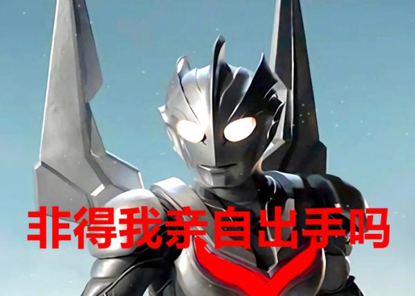 《奧特曼銀河格鬥3》諾亞確定登場，別再懷疑小金人的實力