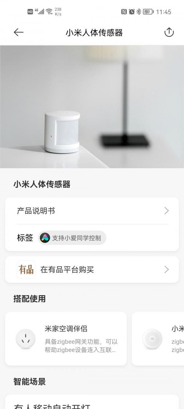 小米米家智慧家居四大人體移動感測器橫向評測告訴你如何做選擇