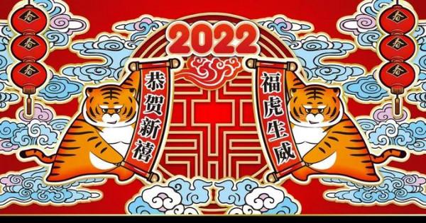 2022虎年福運聊天圖