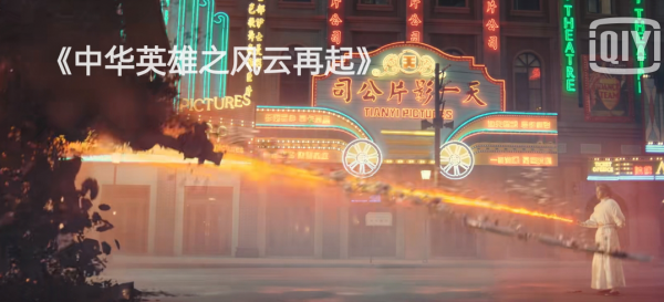 胡兵版《中華英雄》上映，再這麼拍下去，再好的情懷都得毀個精光