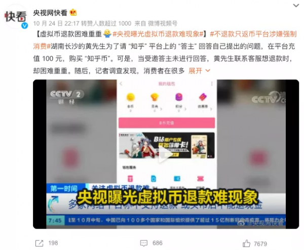 注意了！B 站知乎等平臺涉嫌強制消費