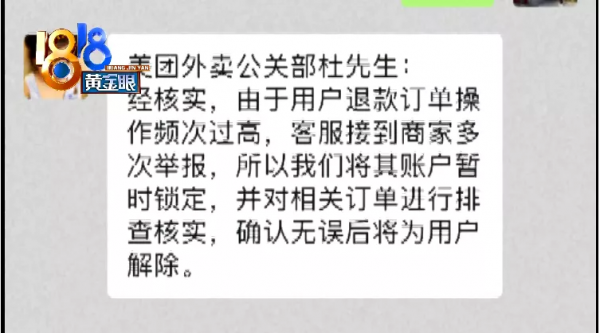 30單外賣退10單“美團”使用者被限制 30單外賣退10單“美團”使用者被限制