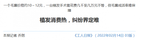 中國七成脫髮人群30歲以下？這家假髮公司股價直線拉昇！剛剛，衛健委回應：未釋出過相關官方資料
