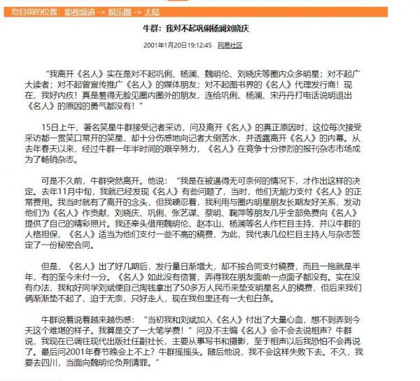 馮鞏搭檔牛群：被質疑貪汙，58歲妻離子散，這些年他過的有多慘？