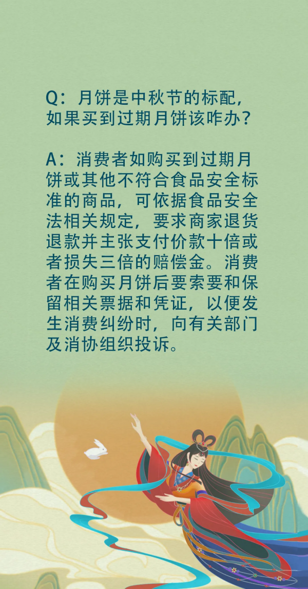 想著“法”，過中秋！