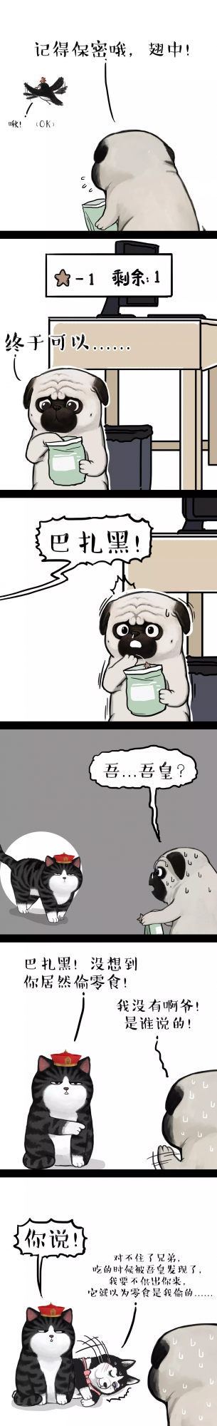 你以為天上掉的是餡餅，其實是個陷阱（漫畫）