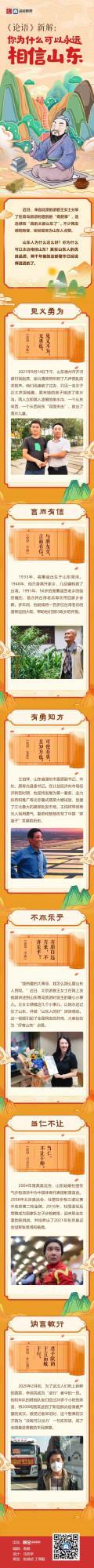 《論語》新解:你為什麼可以永遠相信山東 《論語》新解:你為什麼可以永遠相信山東