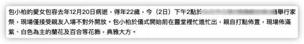 悲痛！包小柏送別愛女，親手為其佈置靈堂，滿頭白髮難掩滄桑