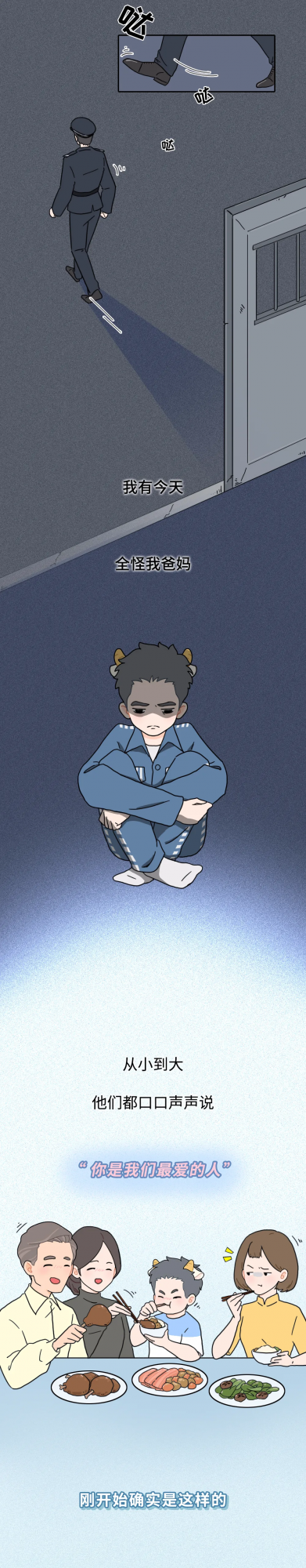 爸媽溺愛我20年，最後親手把我送進了監獄！（漫畫）