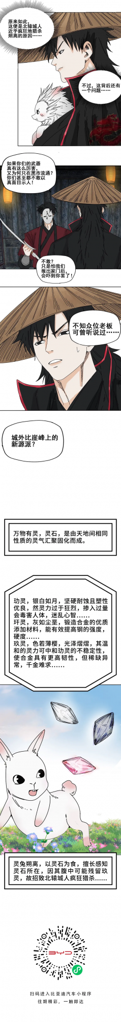 「第五話：鍛刀」追番日丨比亞迪首部原創國漫《刀行天下》