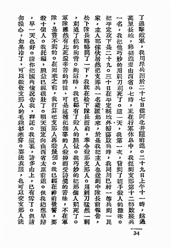 抗戰時期一名殘暴的鬼子被擊斃後 從他屍體上找出兩封沒有寄出的信