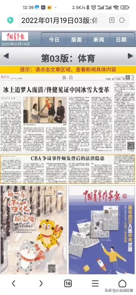 央媒評論廣東隊，你們怎麼看？