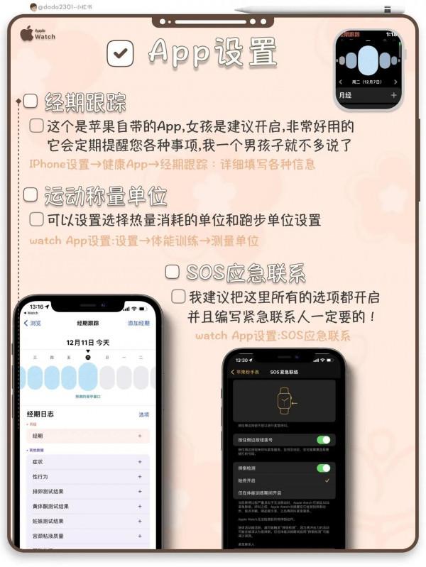 Apple Watch 使用設定小技巧