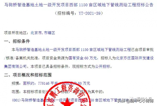 適時啟動拆遷!涉通州多個棚改村的一級大開發即將啟動 適時啟動拆遷!涉通州多個棚改村的一級大開發即將啟動