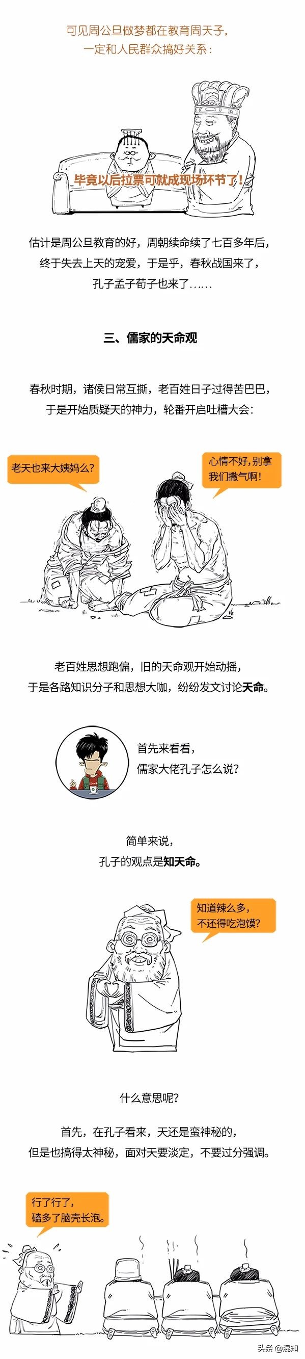 我命由我還是天？別糾結了，孔子說：愛咋咋滴