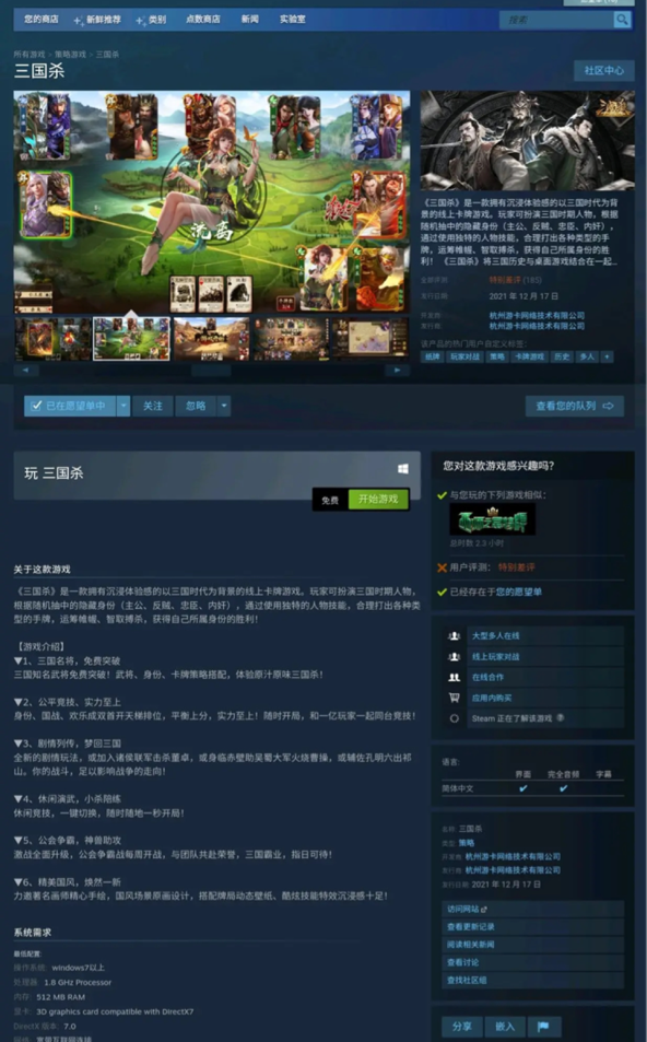 三國殺：steam 版本上線第一日就差評如潮？