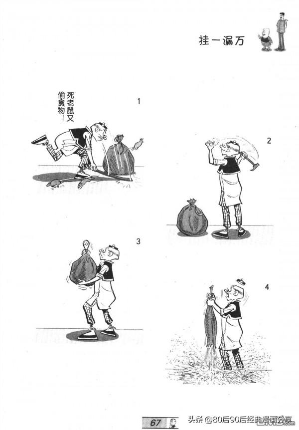 經典漫畫老夫子短篇 卷055 經典漫畫老夫子短篇 卷055