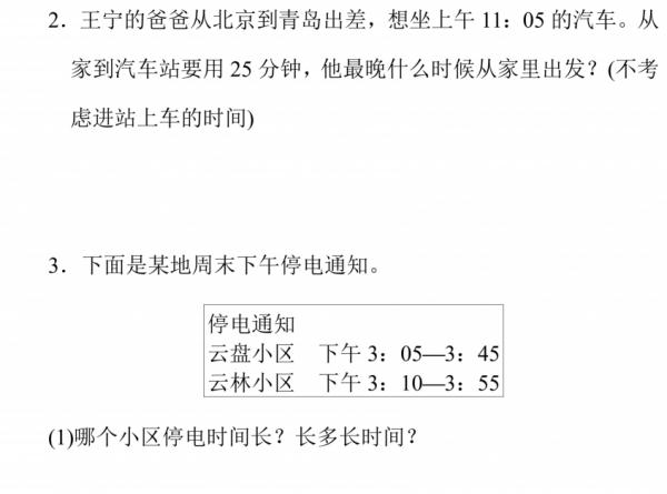 人教版數學三年級（上）第一單元檢測卷