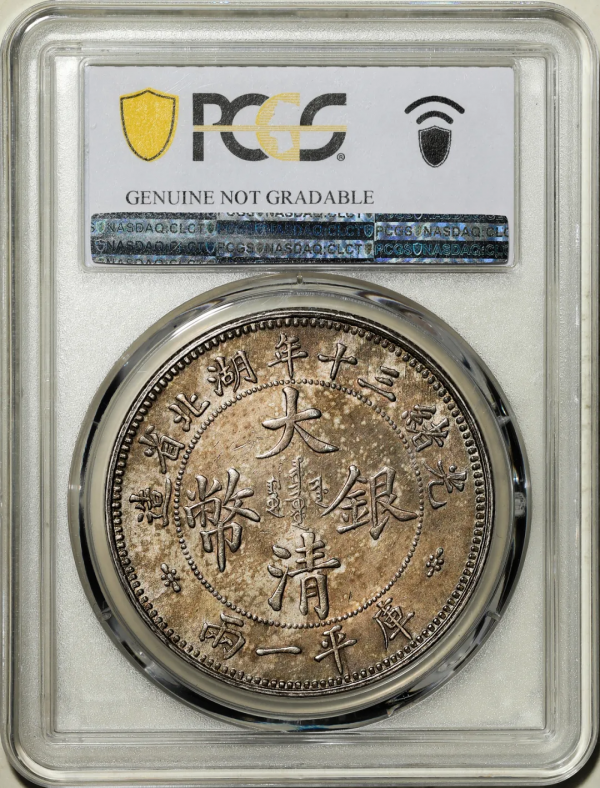 2021年秋拍錢幣專場——各類精品機制幣報價大全