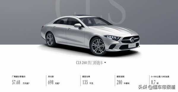 新車 | 售57.68-78.32萬元，配置微調！新款賓士CLS四門轎跑車上市