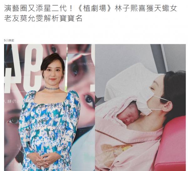 又一明星夫妻當爸媽!林子熙產6斤女嬰,老公承諾為女兒赴湯蹈火 又一明星夫妻當爸媽!林子熙產6斤女嬰,老公承諾為女兒赴湯蹈火