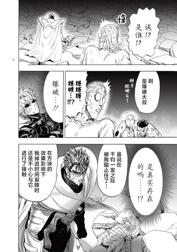 一拳超人201話漢化，閃光和白精相繼敗北，爆破實力曝光，系神級