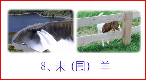 圖畫記憶十二生肖與地支 圖畫記憶十二生肖與地支