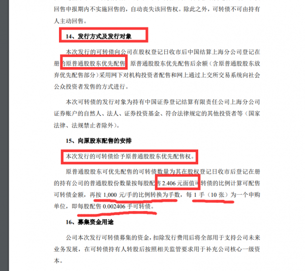 這篇文章讓你搞懂關於可轉債搶權配售套利的重要知識點