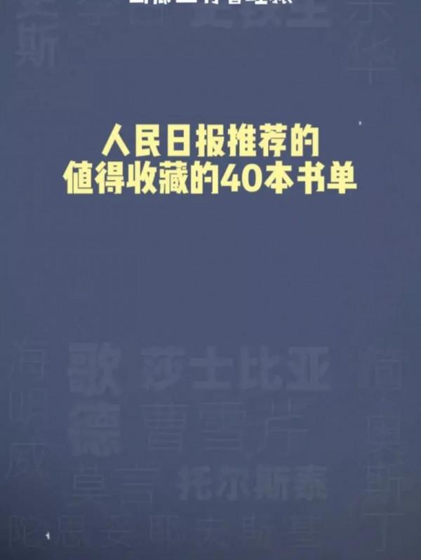 人民日報推書 人民日報推書