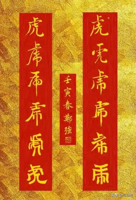 虎年有趣的春聯