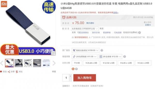 手慢無：小米USB3&period;0 64GB優盤僅75元