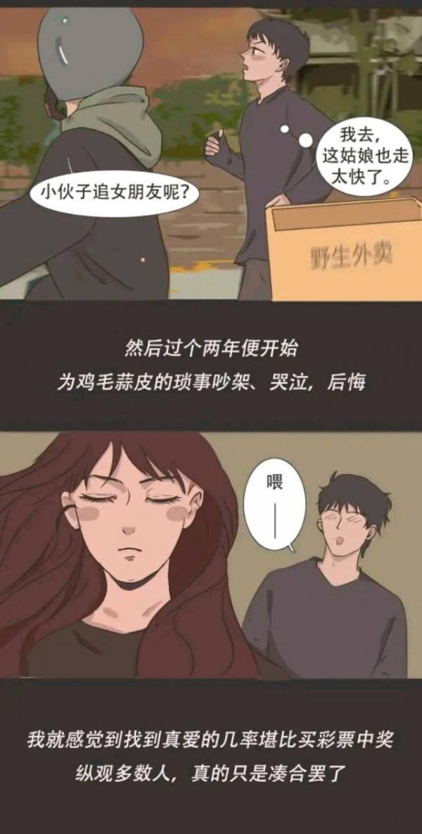 一輩子那麼長,請不要湊合(漫畫) 一輩子那麼長,請不要湊合(漫畫)