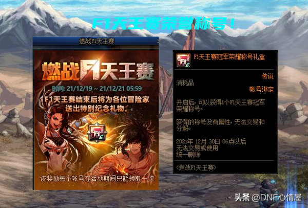 DNF:新版畫素帽子一覽!12.09體驗服更新,五大活動內容解析 DNF:新版畫素帽子一覽!12.09體驗服更新,五大活動內容解析