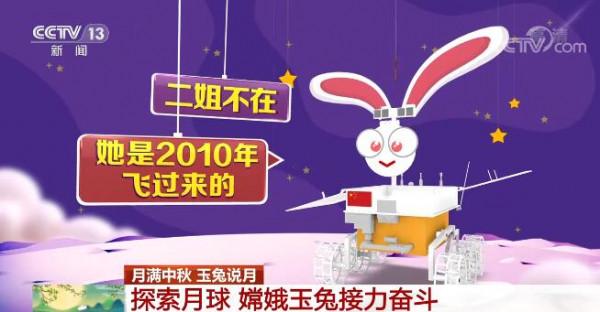 花好月圓｜探索月球“嫦娥”“玉兔”接力奮鬥