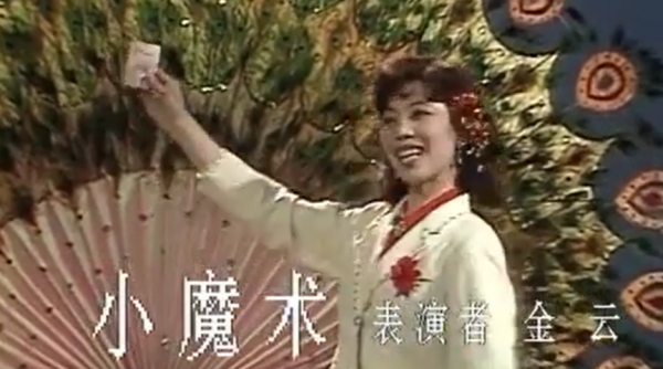 歷屆春晚經典現場，83年國寶大熊貓表演雜技，87年西遊記劇組重聚