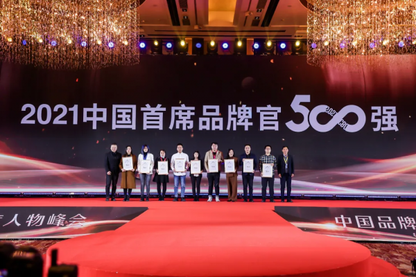 2021中國首席品牌官500強正式釋出（附完整榜單）