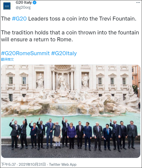G20領導人前往羅馬“許願池”投幣，拜登缺席