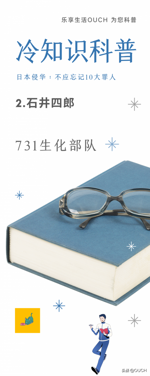 歷史冷知識：日本侵華10大罪人